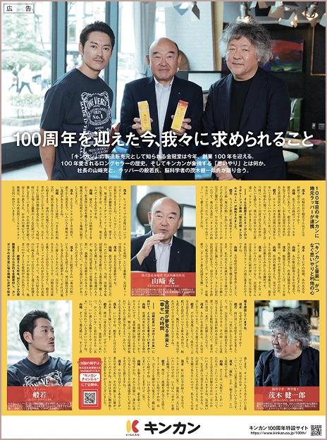 100周年を迎えた今、我々に求められること