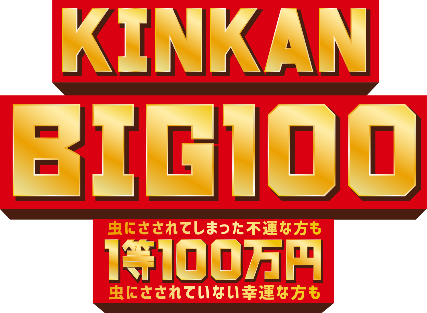 Kinkan Big100