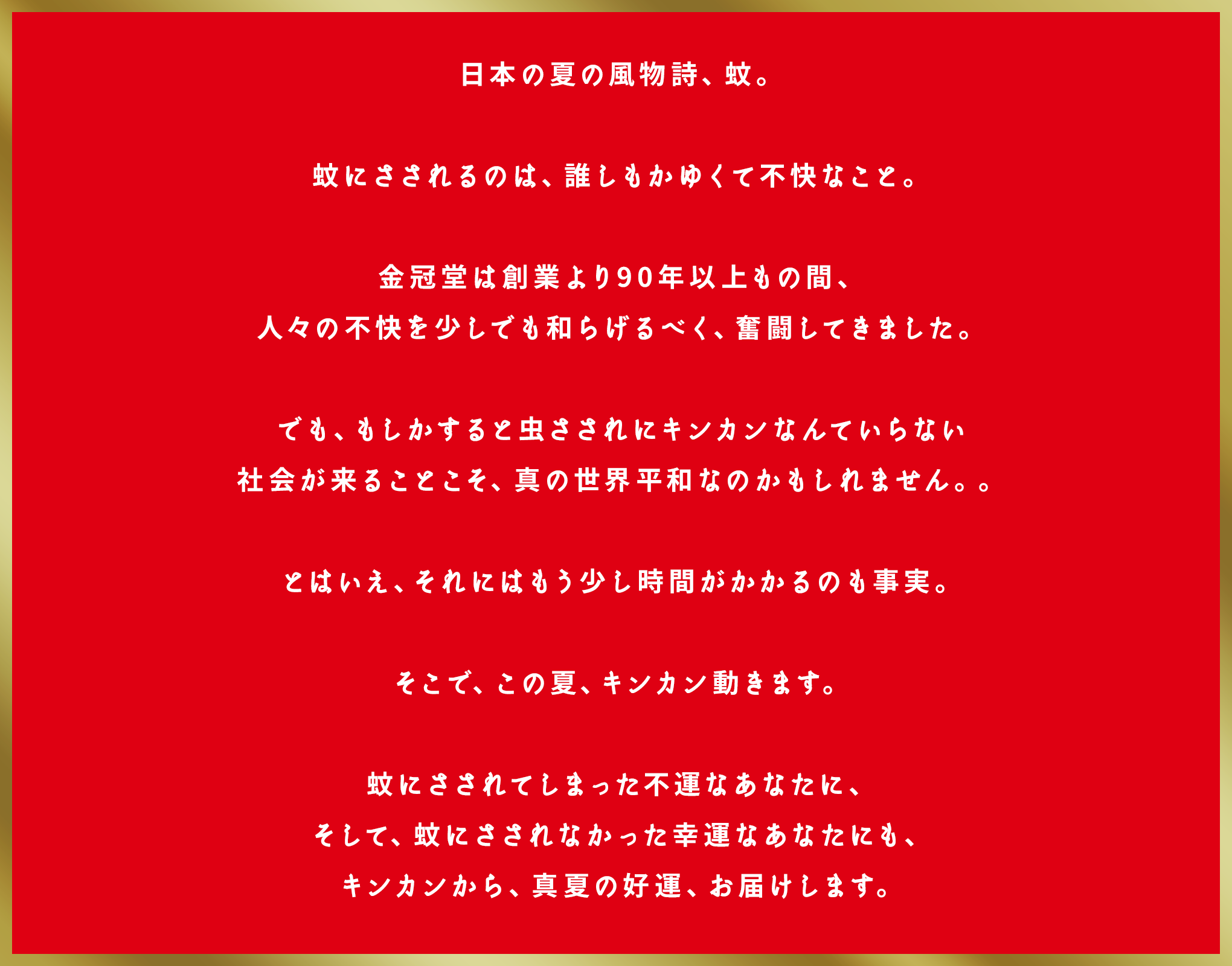 キンカンから、真夏の好運、お届けします。