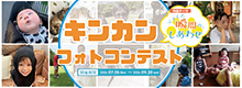 キンカンフォトコンテスト