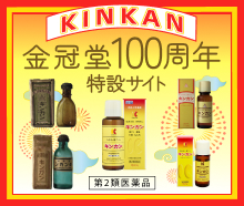 金冠堂100周年特設サイト