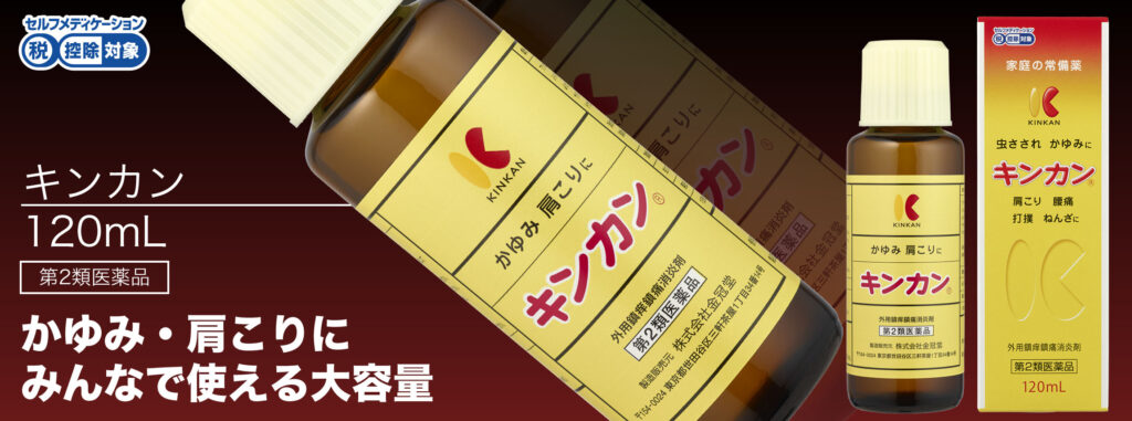 【未使用品】 キンカン 120mL - 金冠堂のホームページ 肌・皮膚トラブル改善